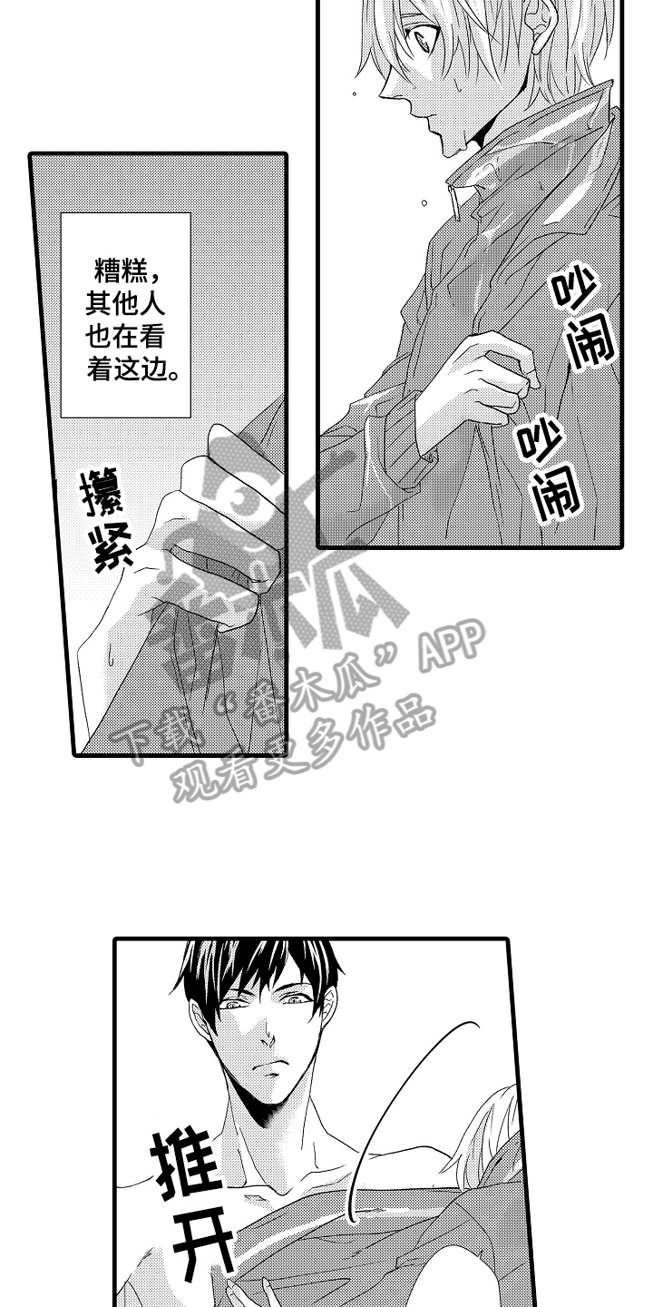 《情感演讲》漫画最新章节第18章逃跑免费下拉式在线观看章节第【5】张图片