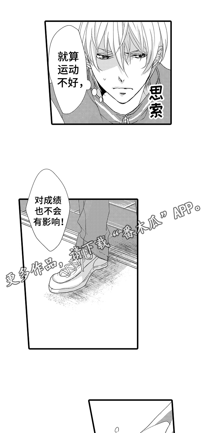 《情感演讲》漫画最新章节第18章逃跑免费下拉式在线观看章节第【15】张图片