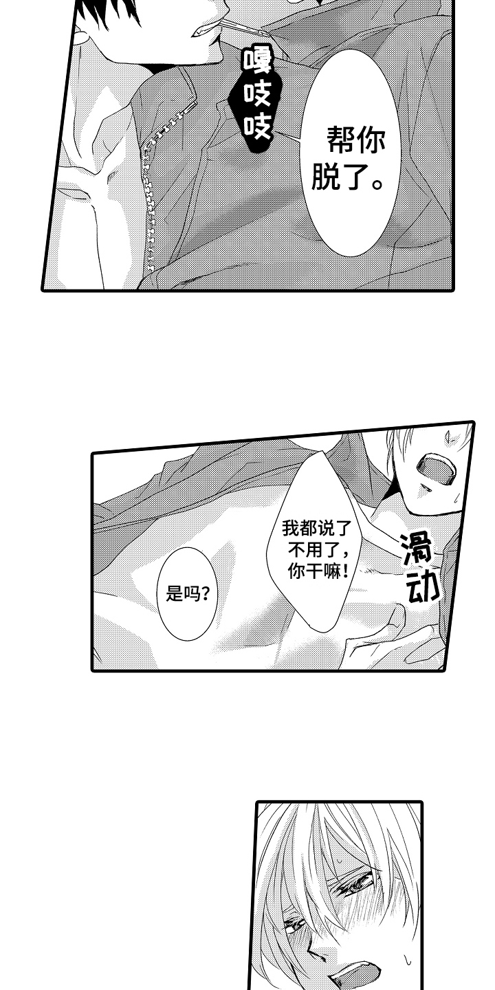 《情感演讲》漫画最新章节第19章忍耐免费下拉式在线观看章节第【11】张图片