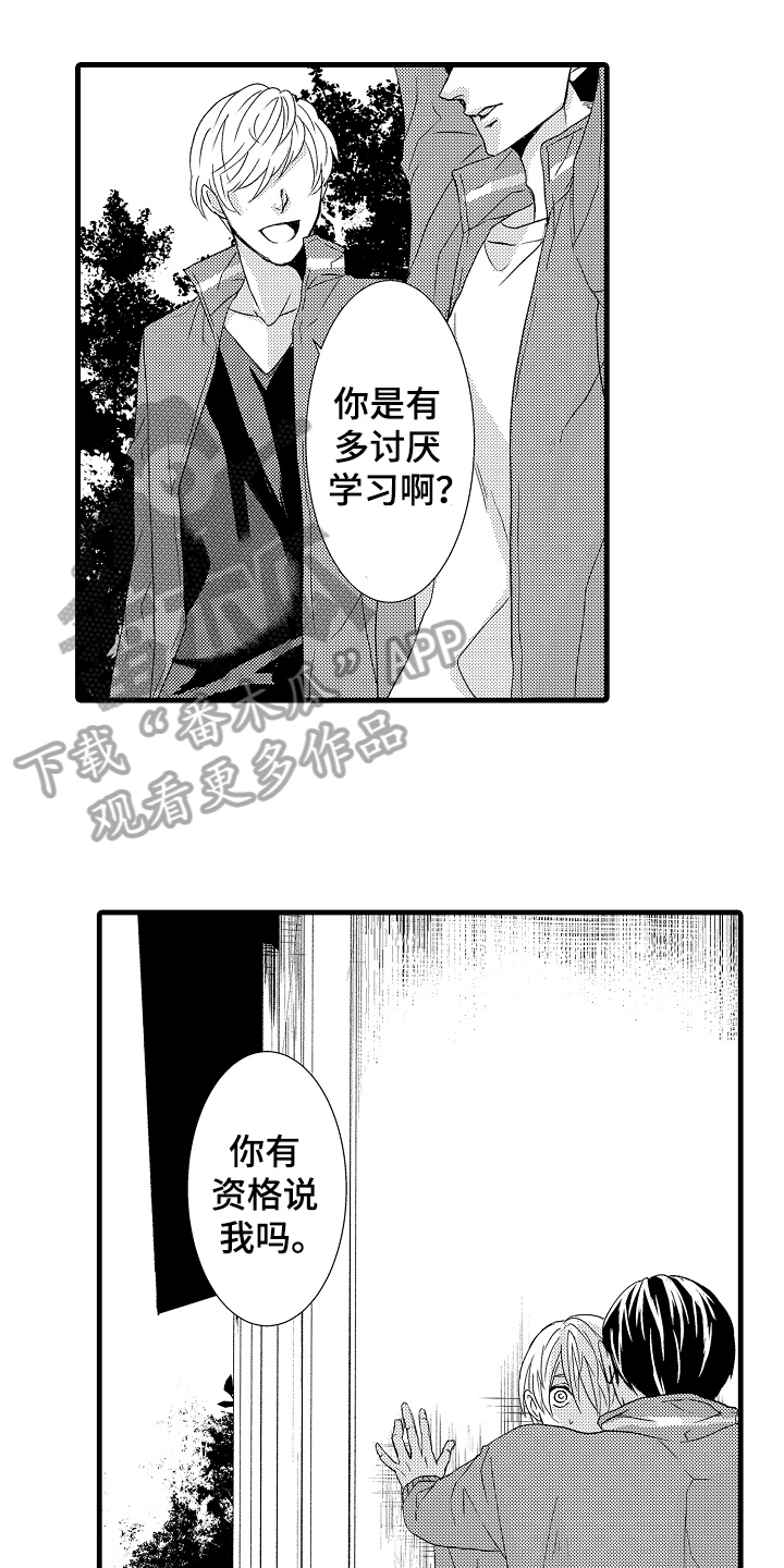 《情感演讲》漫画最新章节第19章忍耐免费下拉式在线观看章节第【7】张图片