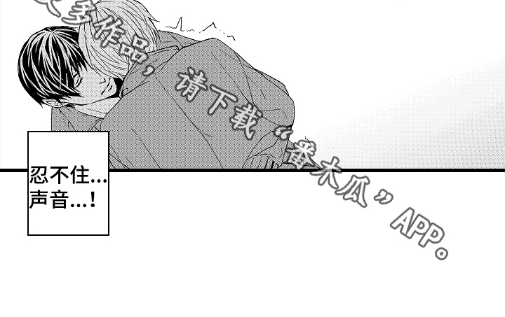 《情感演讲》漫画最新章节第19章忍耐免费下拉式在线观看章节第【1】张图片