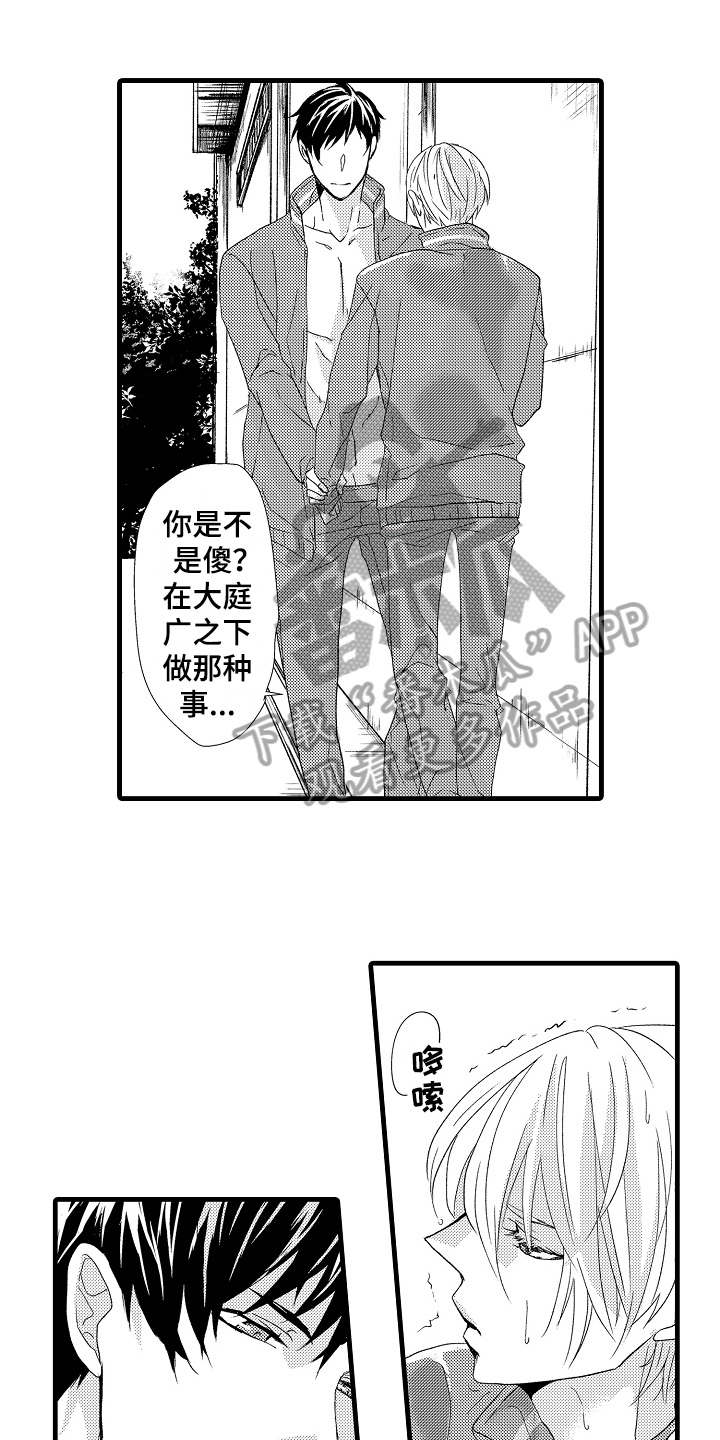 《情感演讲》漫画最新章节第19章忍耐免费下拉式在线观看章节第【15】张图片