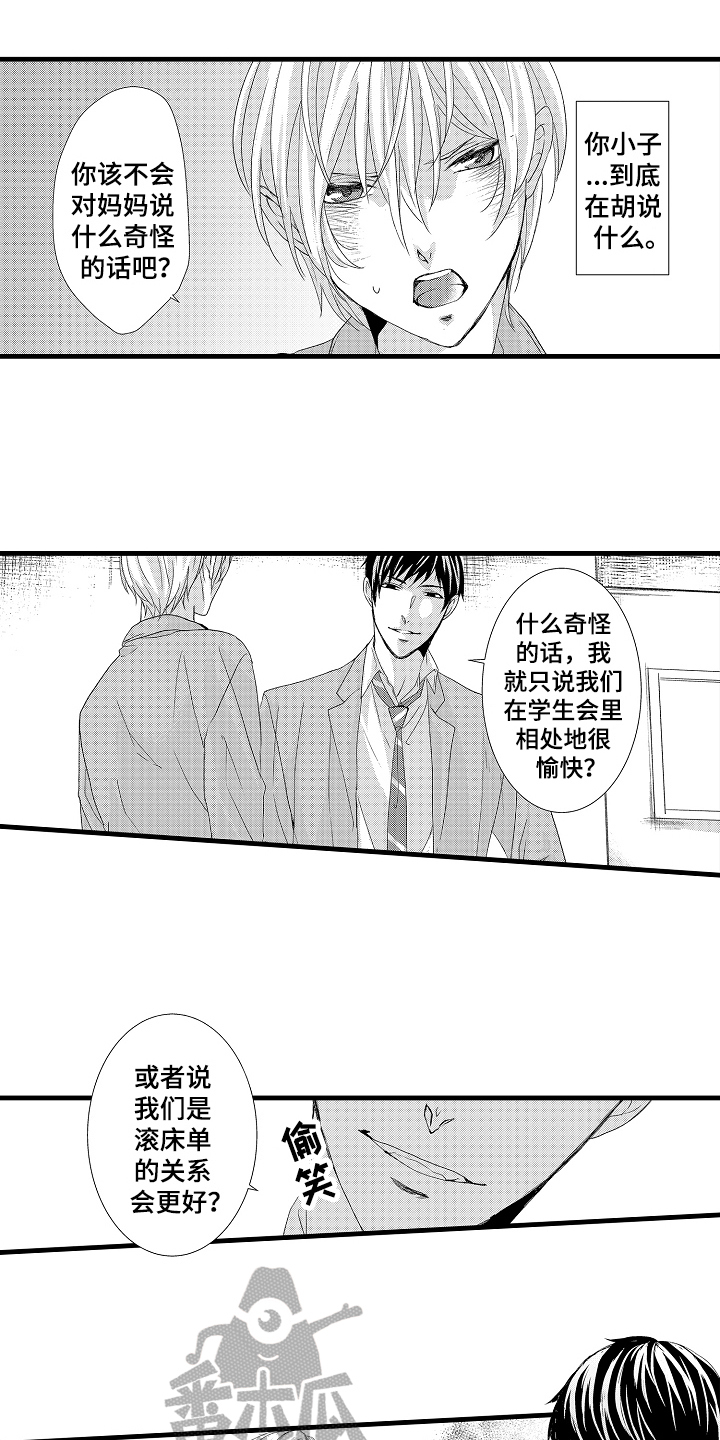 《情感演讲》漫画最新章节第21章清醒免费下拉式在线观看章节第【4】张图片