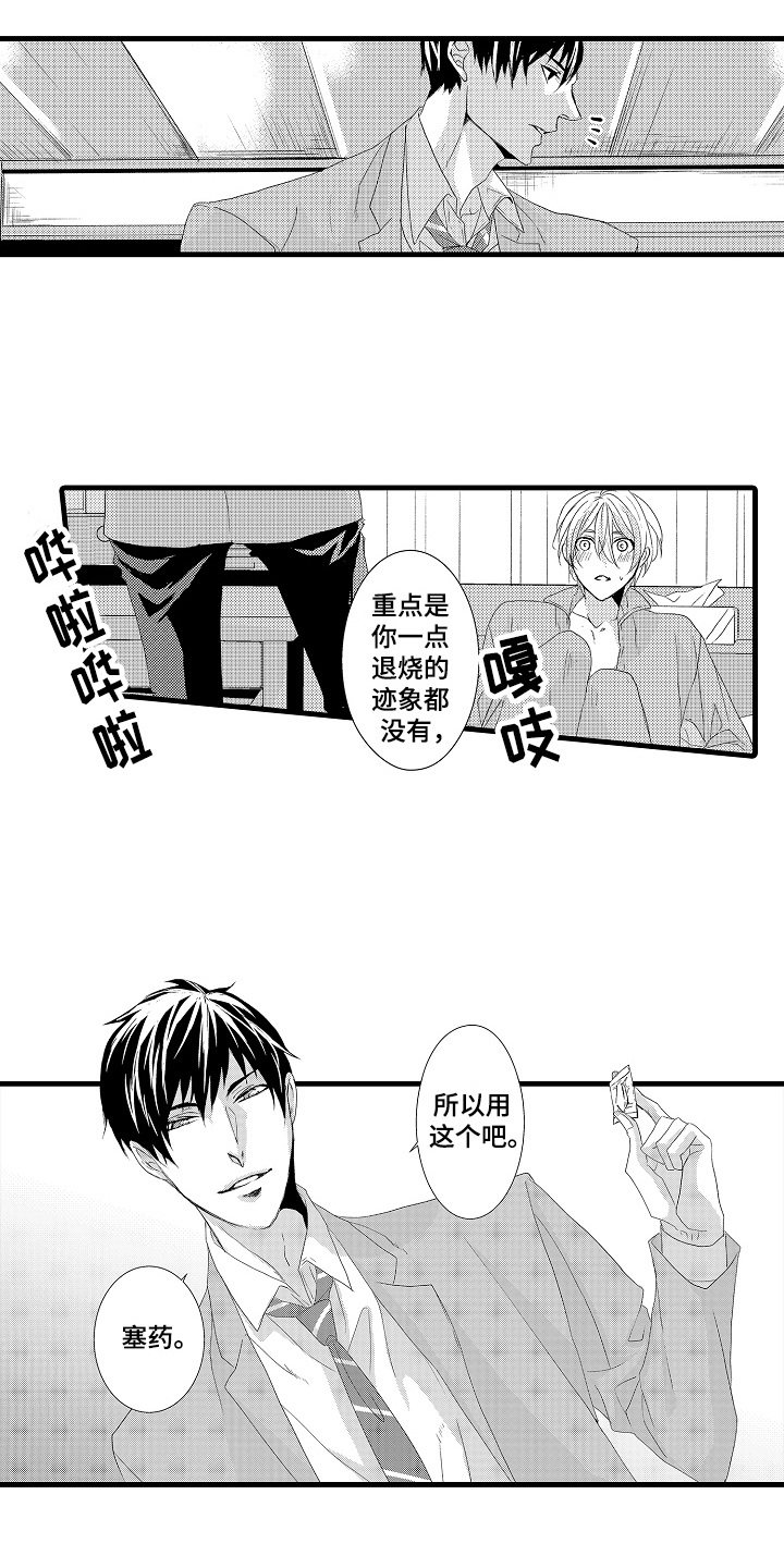 《情感演讲》漫画最新章节第22章特效药免费下拉式在线观看章节第【4】张图片