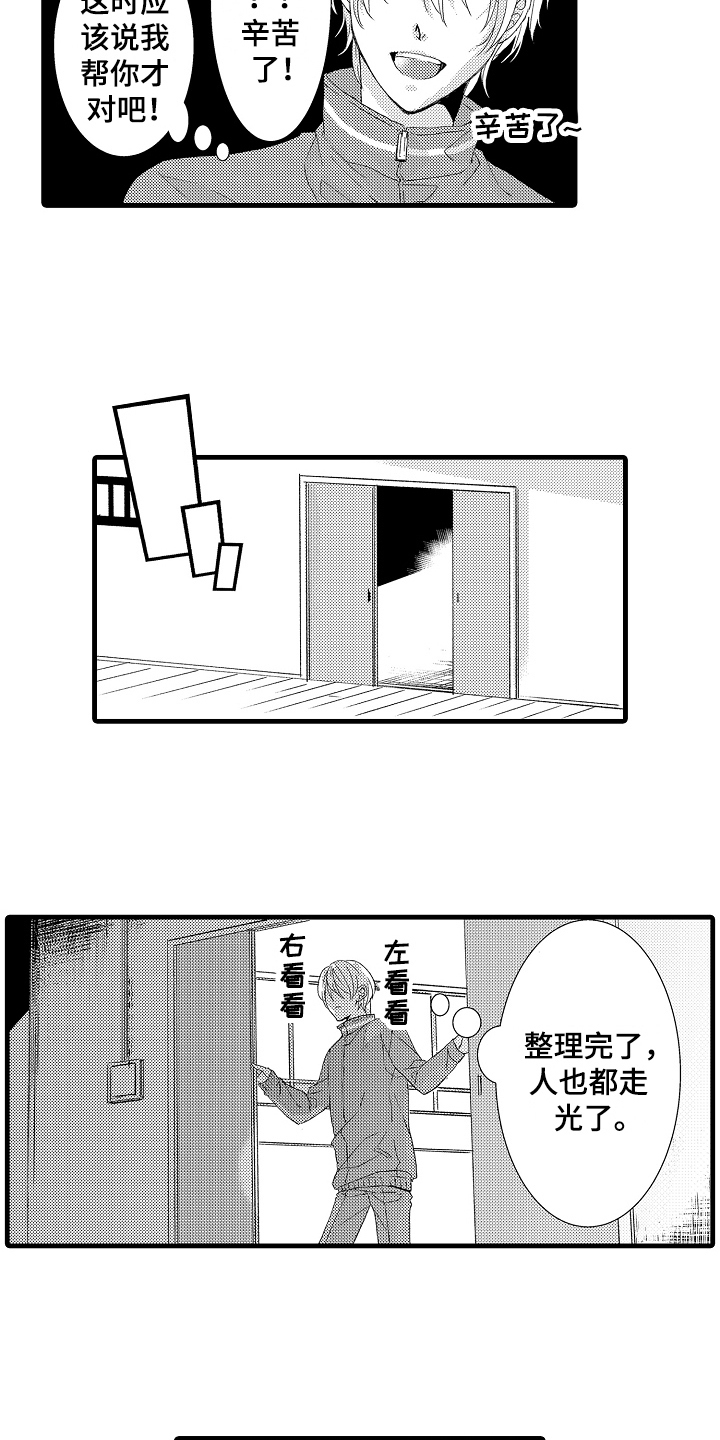 《情感演讲》漫画最新章节第24章毫无弱点免费下拉式在线观看章节第【4】张图片