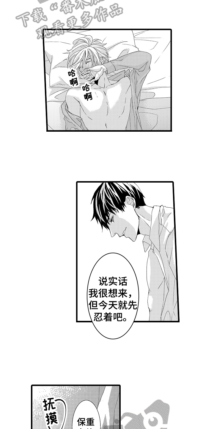 《情感演讲》漫画最新章节第24章毫无弱点免费下拉式在线观看章节第【15】张图片