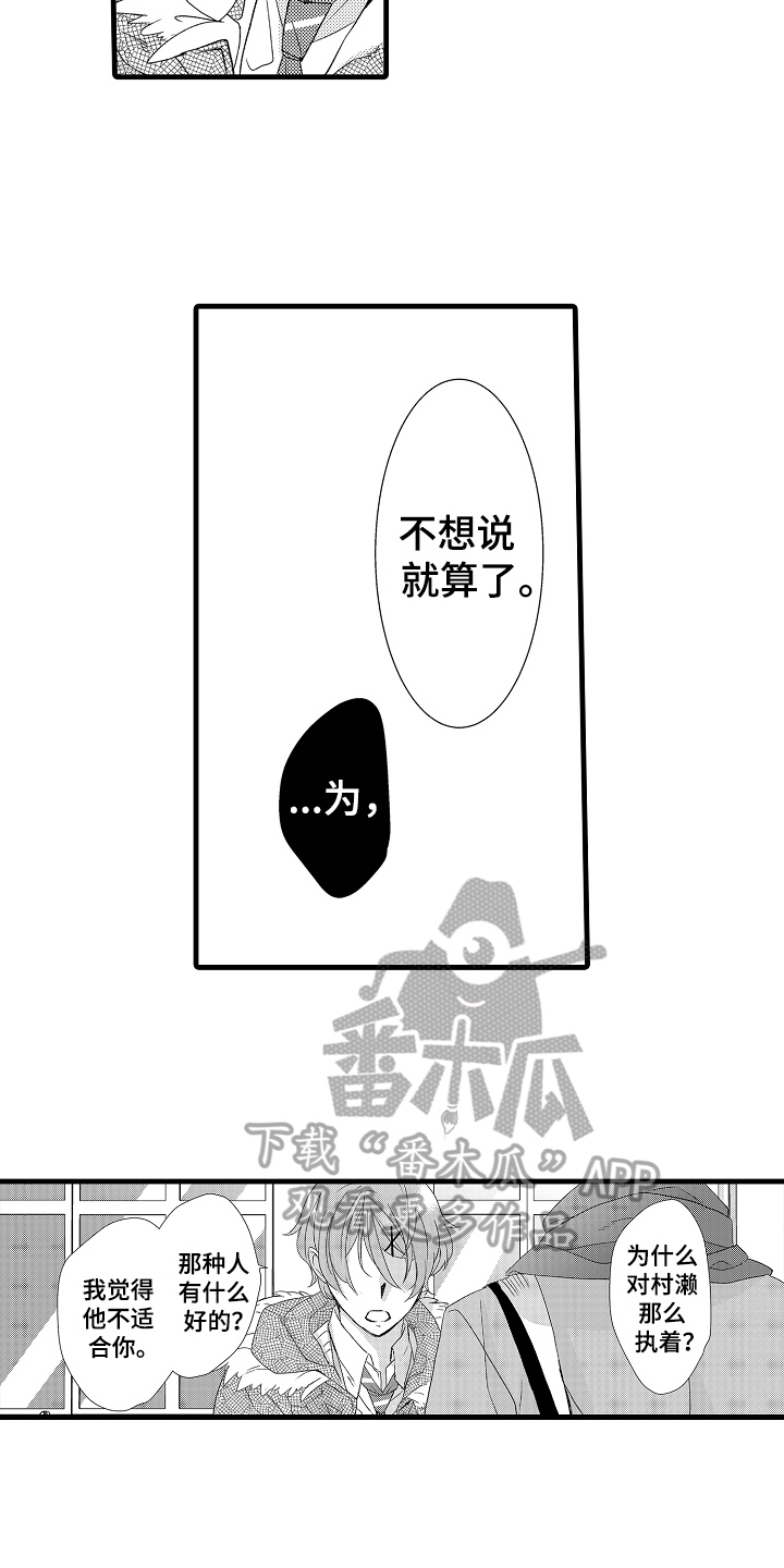 《情感演讲》漫画最新章节第25章态度免费下拉式在线观看章节第【3】张图片