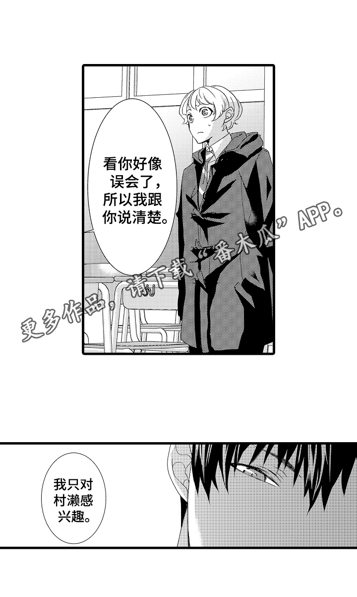 《情感演讲》漫画最新章节第25章态度免费下拉式在线观看章节第【1】张图片