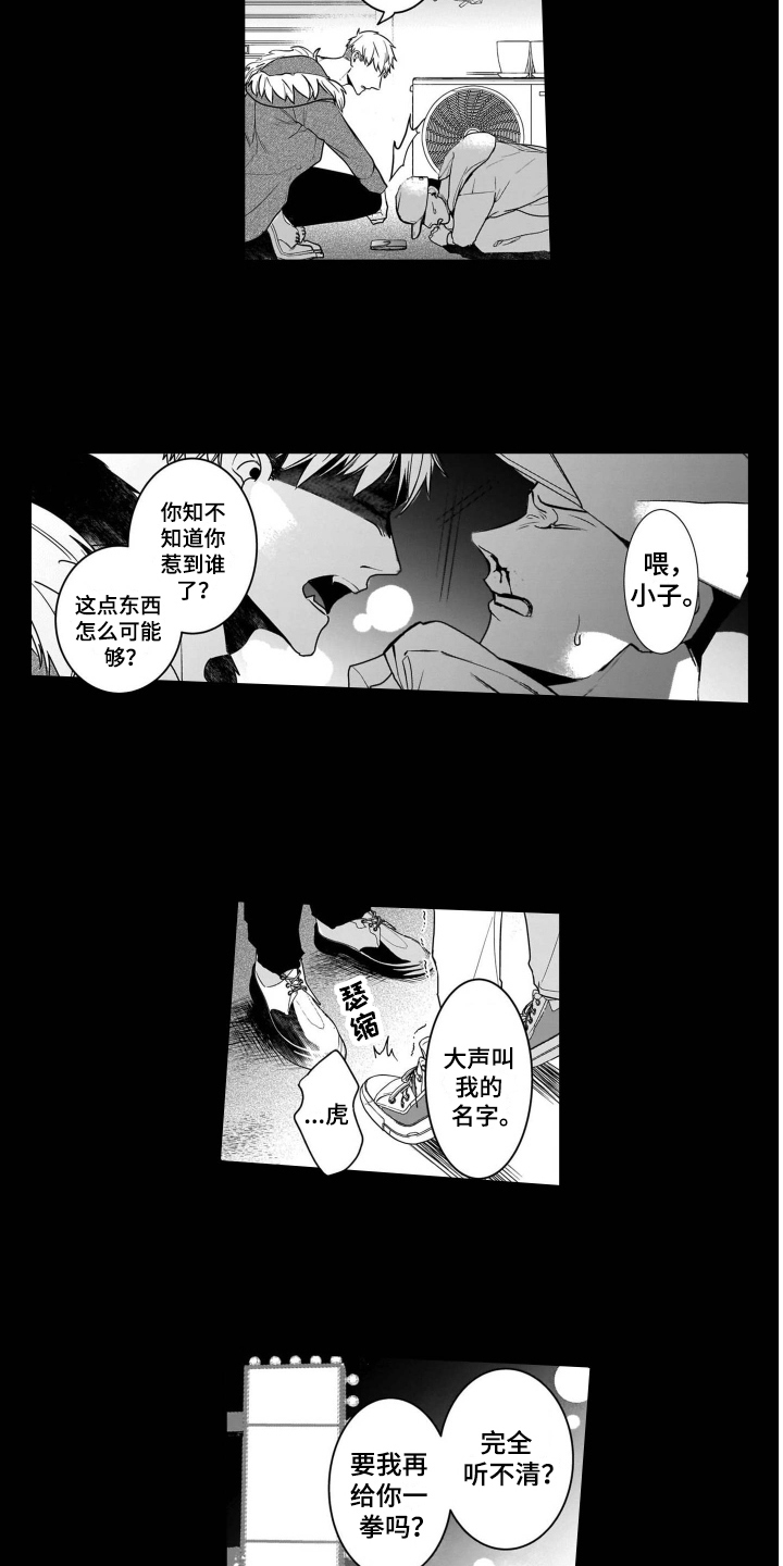 《老虎的猎物》漫画最新章节第1章假扮免费下拉式在线观看章节第【10】张图片