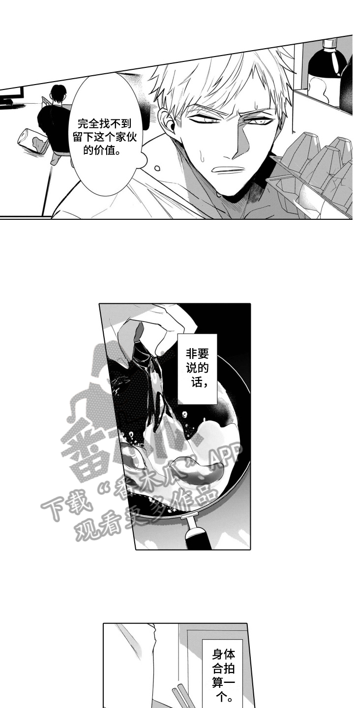 《老虎的猎物》漫画最新章节第5章名字免费下拉式在线观看章节第【13】张图片