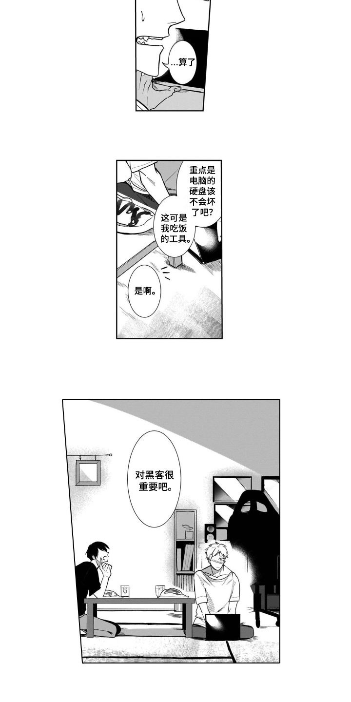 《老虎的猎物》漫画最新章节第5章名字免费下拉式在线观看章节第【2】张图片