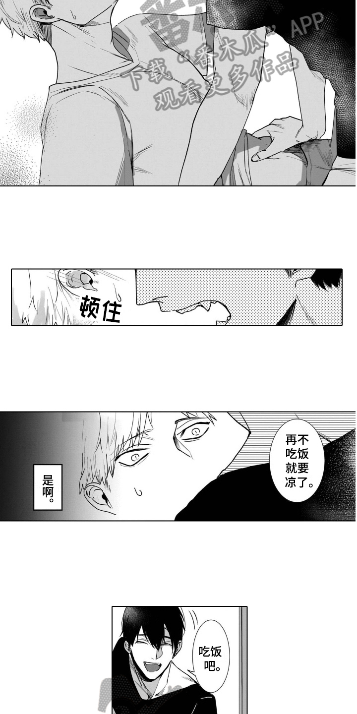 《老虎的猎物》漫画最新章节第6章在意免费下拉式在线观看章节第【5】张图片