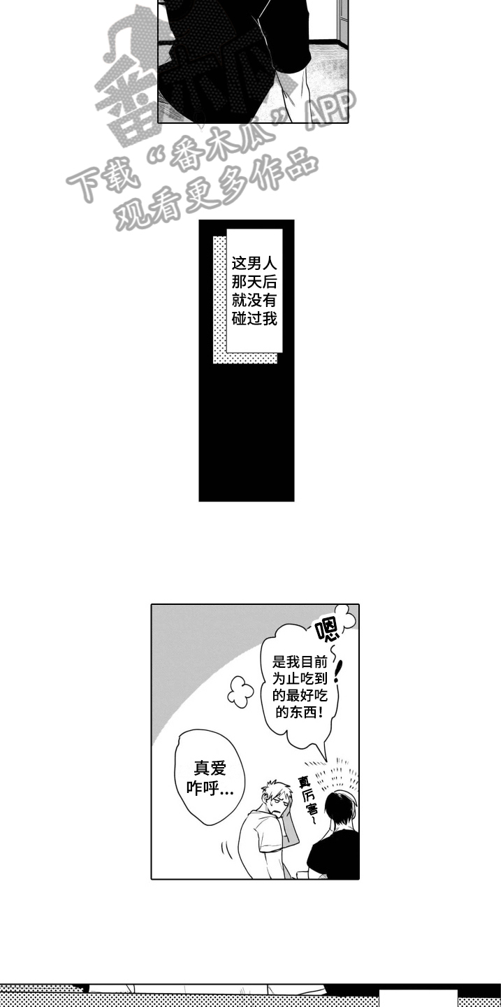 《老虎的猎物》漫画最新章节第6章在意免费下拉式在线观看章节第【4】张图片