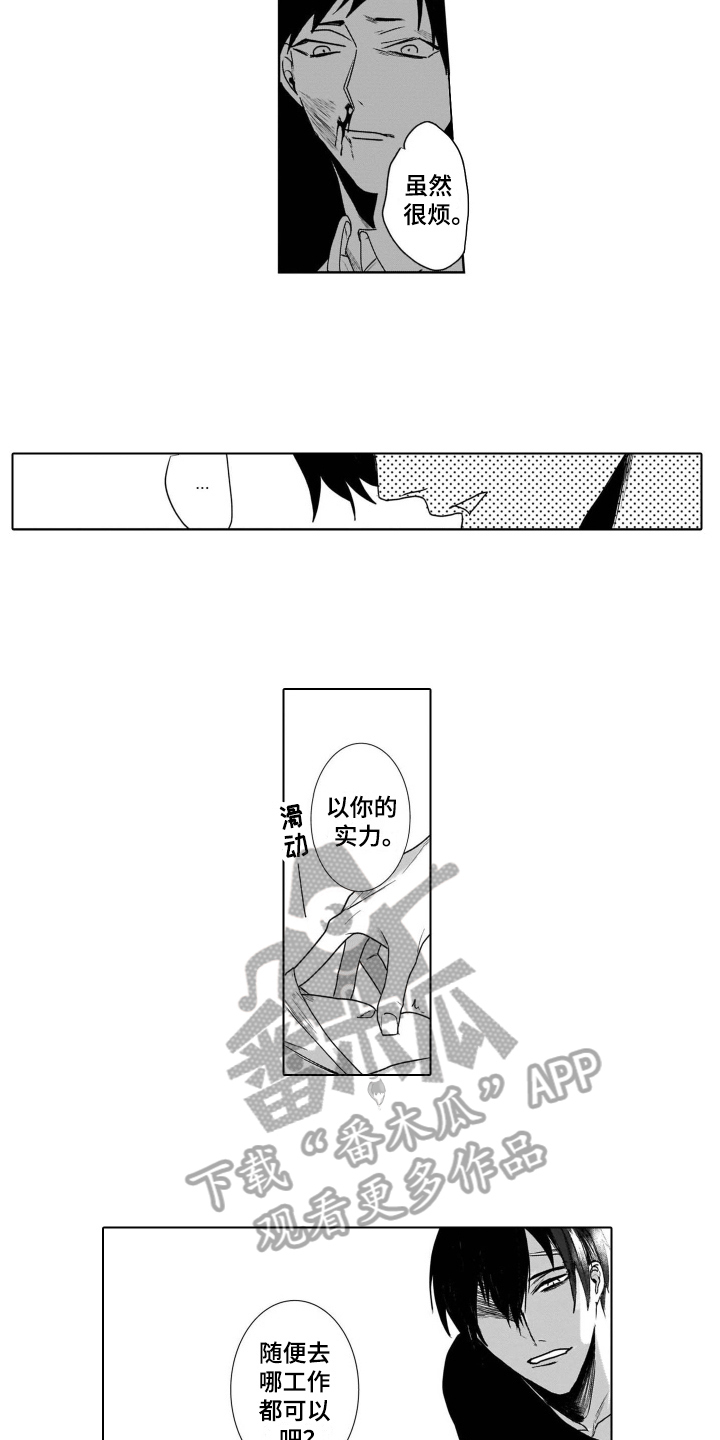 《老虎的猎物》漫画最新章节第6章在意免费下拉式在线观看章节第【7】张图片