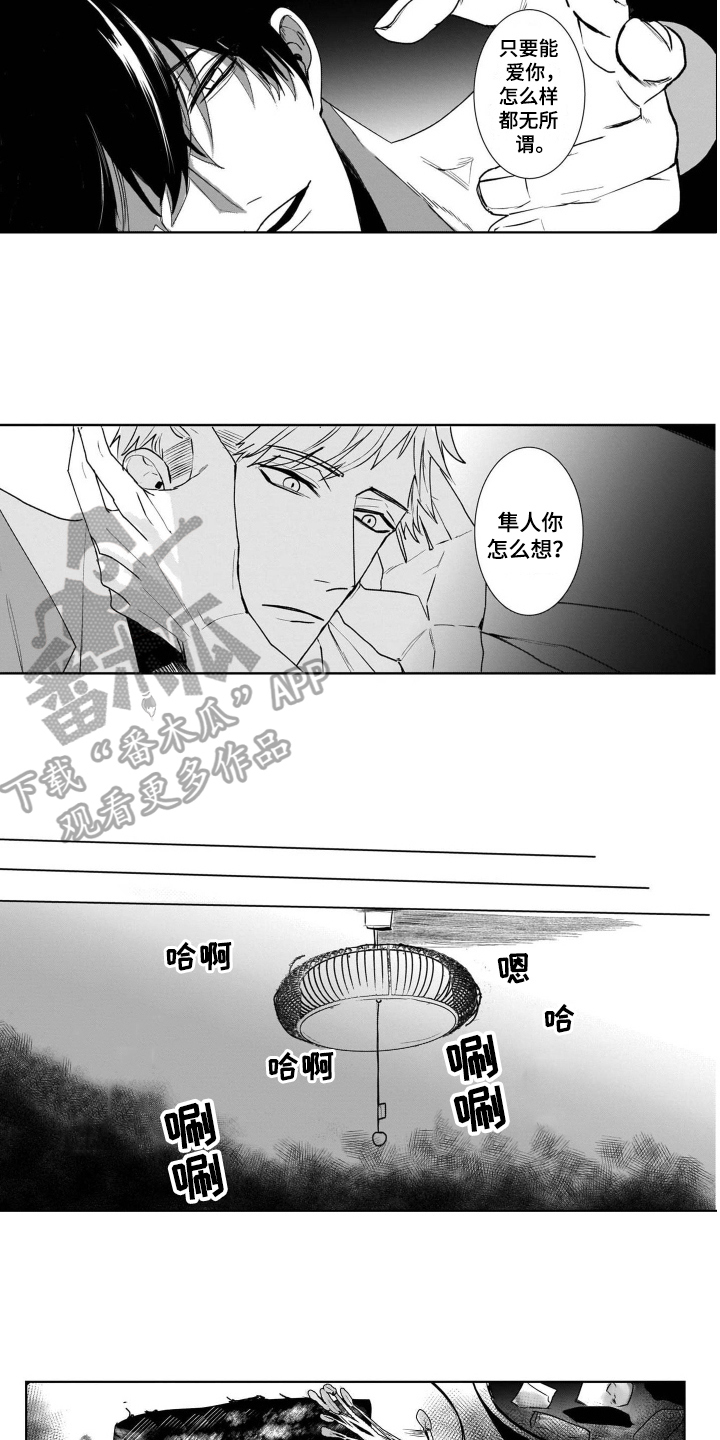 《老虎的猎物》漫画最新章节第7章存在免费下拉式在线观看章节第【7】张图片