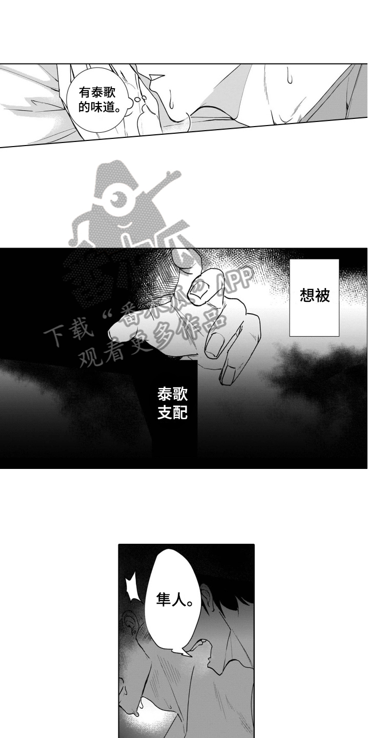 《老虎的猎物》漫画最新章节第7章存在免费下拉式在线观看章节第【12】张图片