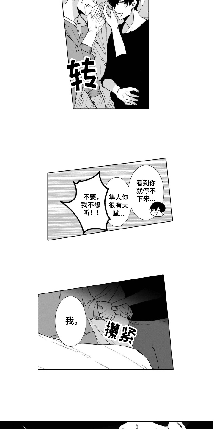 《老虎的猎物》漫画最新章节第7章存在免费下拉式在线观看章节第【8】张图片