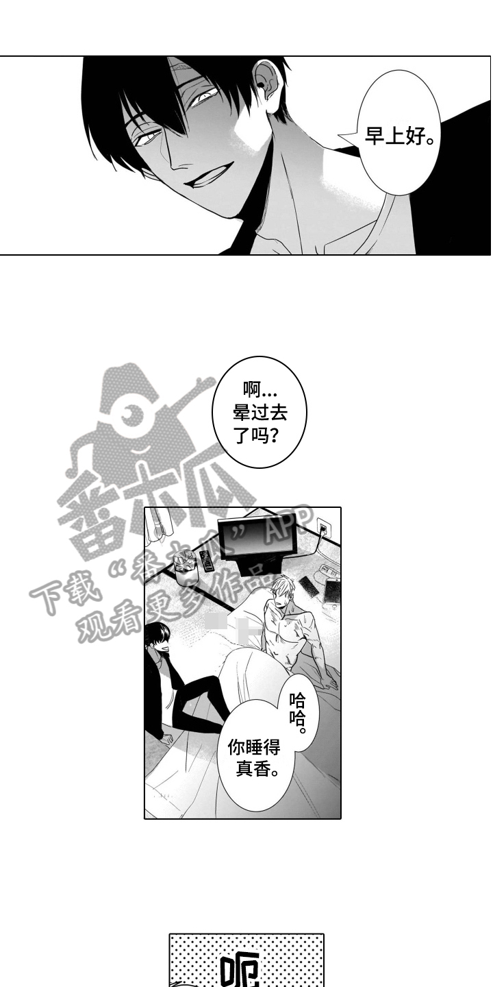 《老虎的猎物》漫画最新章节第8章类型免费下拉式在线观看章节第【11】张图片