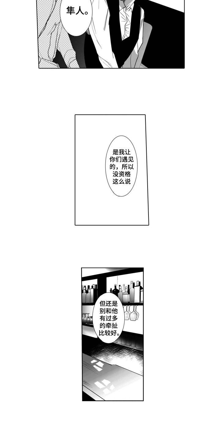 《老虎的猎物》漫画最新章节第9章袭击免费下拉式在线观看章节第【9】张图片