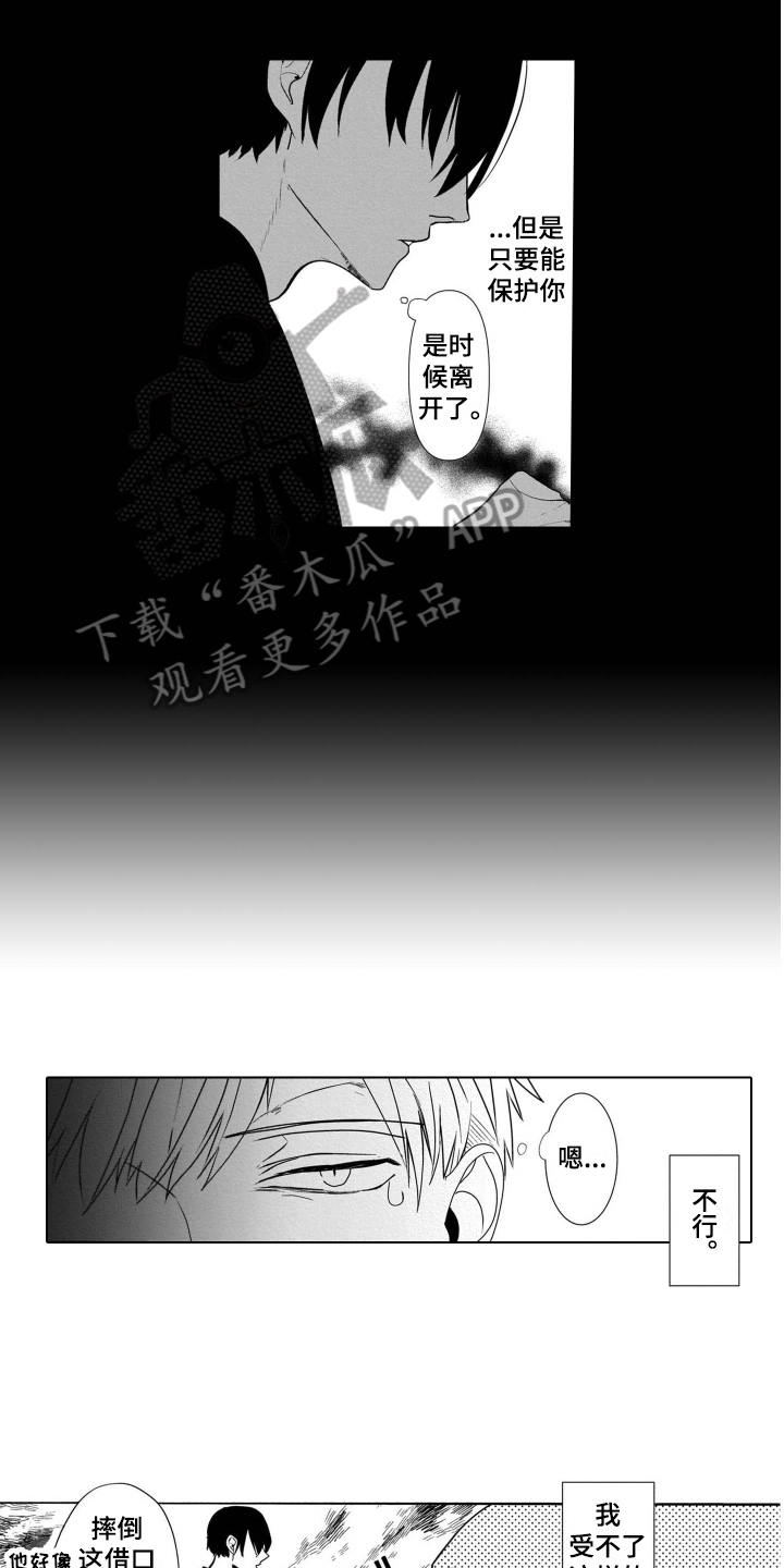 《老虎的猎物》漫画最新章节第11章气愤免费下拉式在线观看章节第【10】张图片