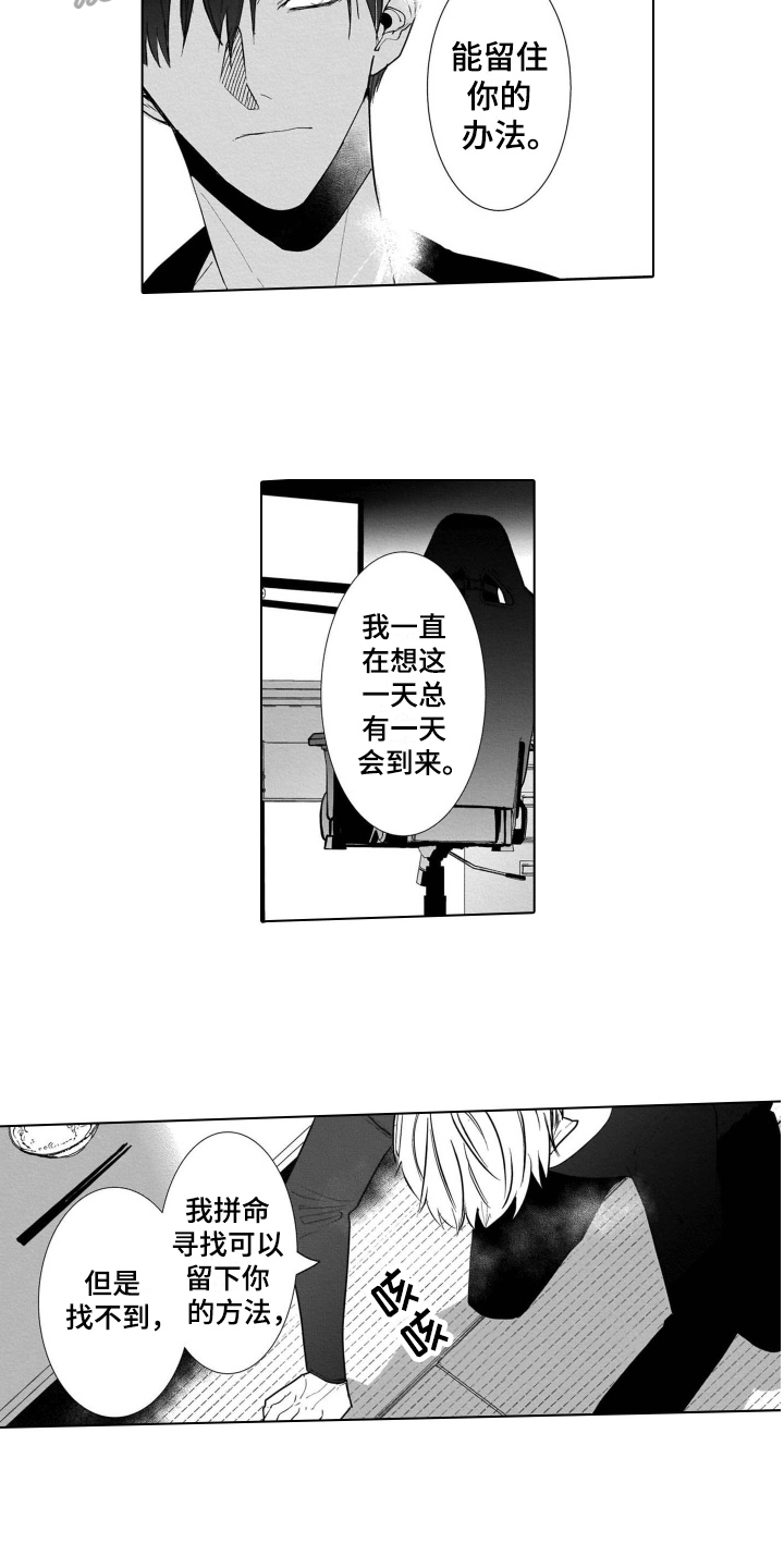 《老虎的猎物》漫画最新章节第12章决心免费下拉式在线观看章节第【10】张图片