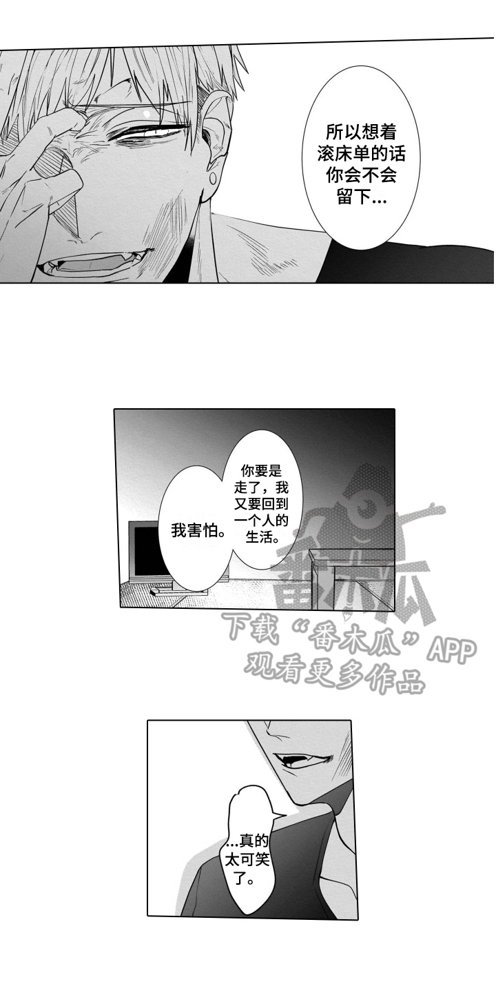 《老虎的猎物》漫画最新章节第12章决心免费下拉式在线观看章节第【9】张图片