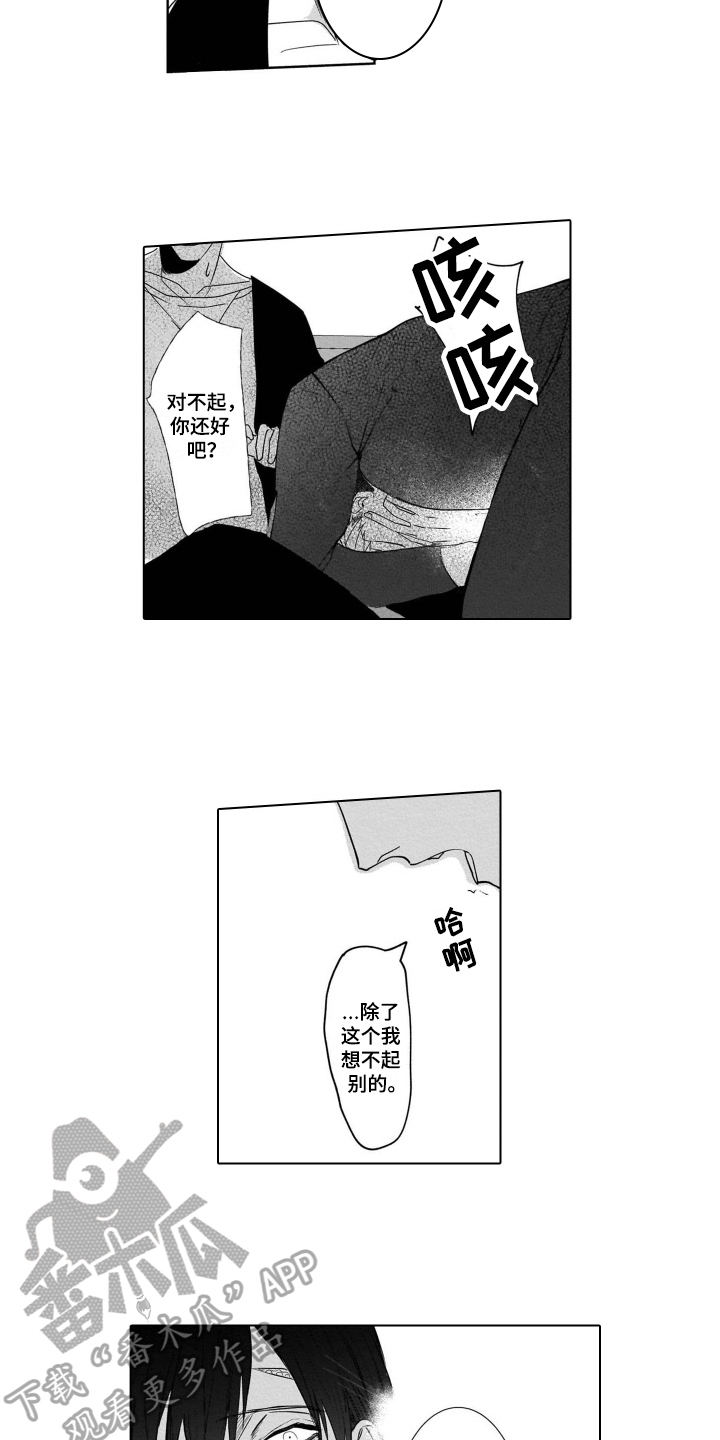 《老虎的猎物》漫画最新章节第12章决心免费下拉式在线观看章节第【11】张图片