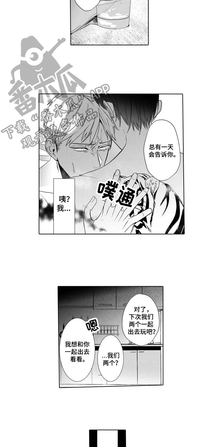 《老虎的猎物》漫画最新章节第13章短信免费下拉式在线观看章节第【9】张图片