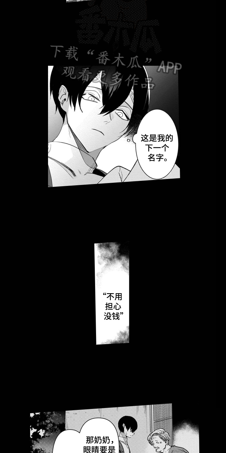 《老虎的猎物》漫画最新章节第14章活着免费下拉式在线观看章节第【2】张图片