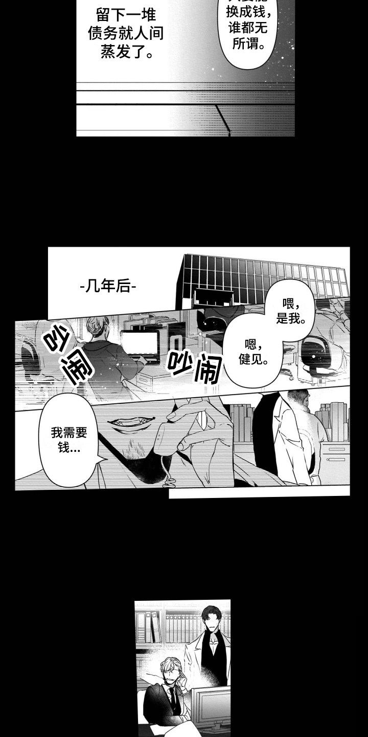 《老虎的猎物》漫画最新章节第14章活着免费下拉式在线观看章节第【5】张图片