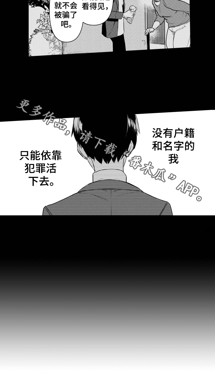 《老虎的猎物》漫画最新章节第14章活着免费下拉式在线观看章节第【1】张图片