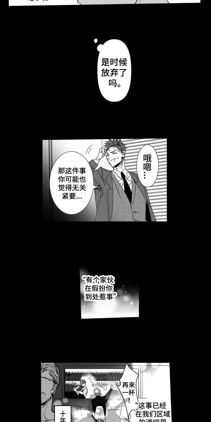 《老虎的猎物》漫画最新章节第16章有目的免费下拉式在线观看章节第【8】张图片