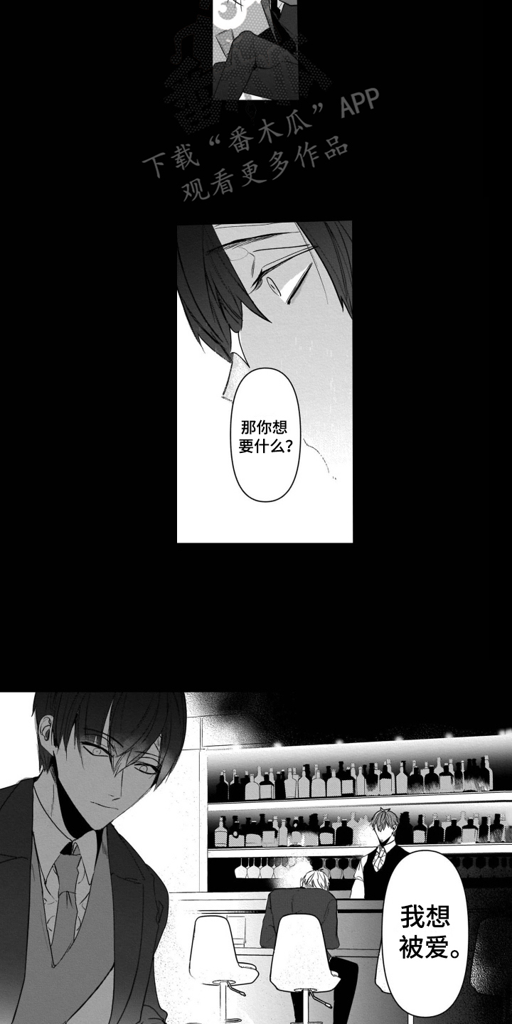 《老虎的猎物》漫画最新章节第16章有目的免费下拉式在线观看章节第【4】张图片