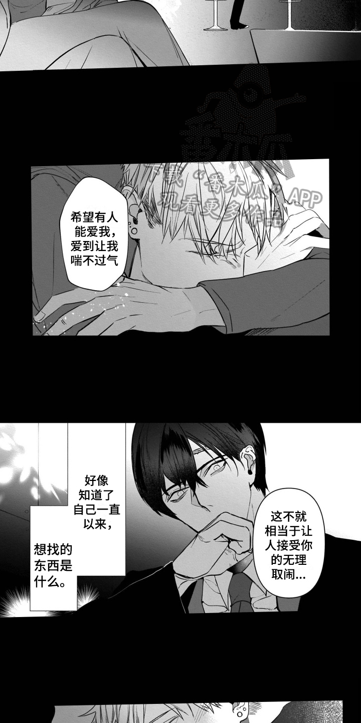 《老虎的猎物》漫画最新章节第16章有目的免费下拉式在线观看章节第【3】张图片