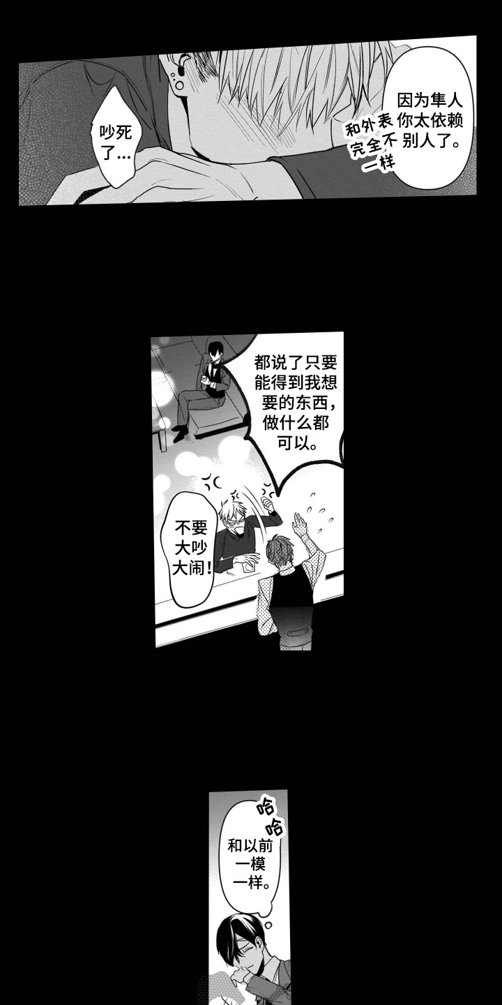 《老虎的猎物》漫画最新章节第16章有目的免费下拉式在线观看章节第【5】张图片