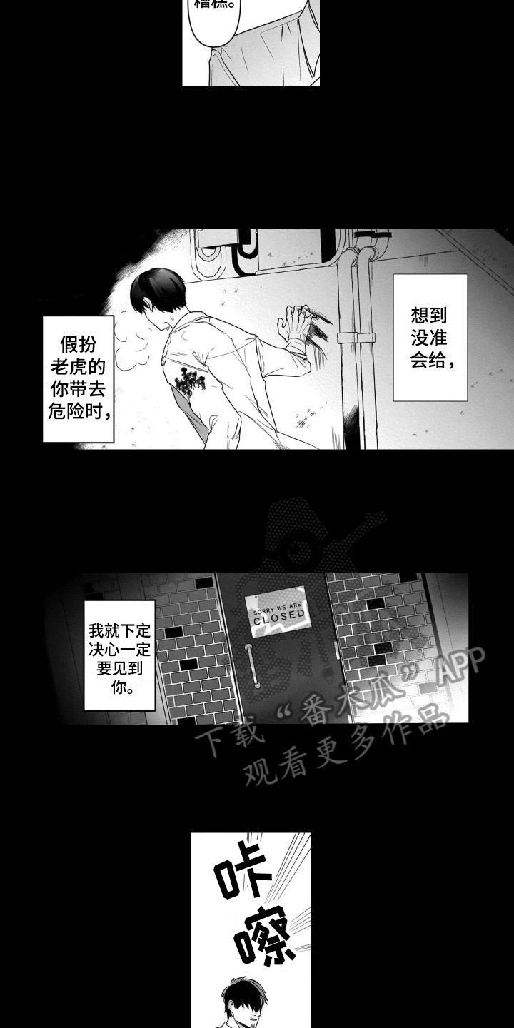 《老虎的猎物》漫画最新章节第17章想念免费下拉式在线观看章节第【11】张图片