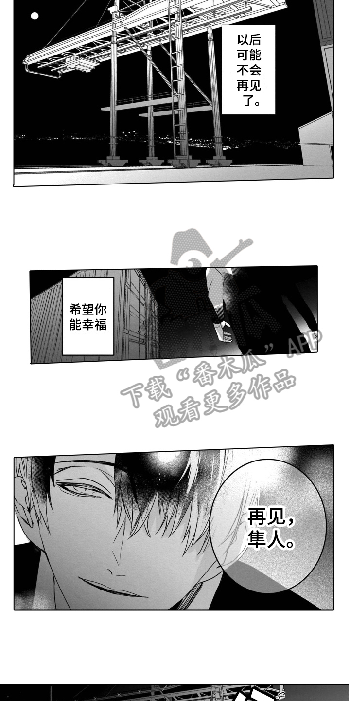 《老虎的猎物》漫画最新章节第17章想念免费下拉式在线观看章节第【6】张图片