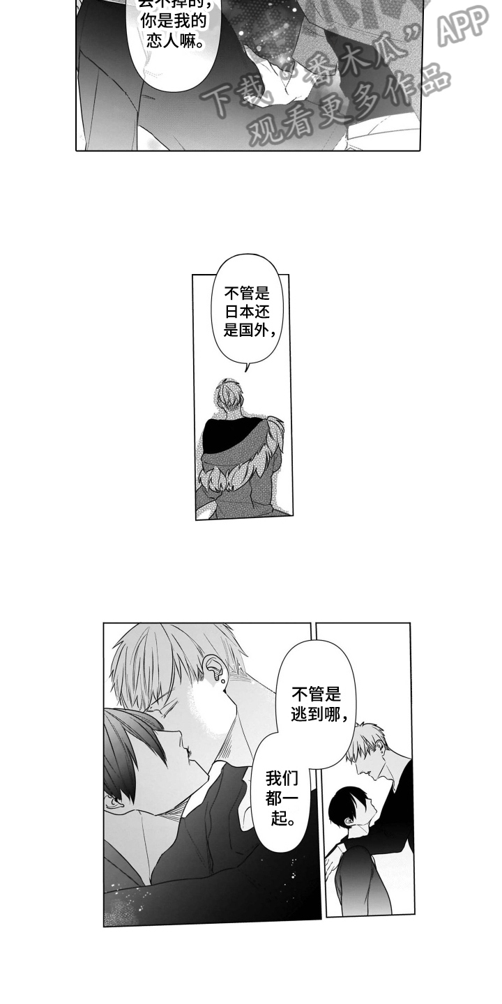 《老虎的猎物》漫画最新章节第20章恋人免费下拉式在线观看章节第【3】张图片