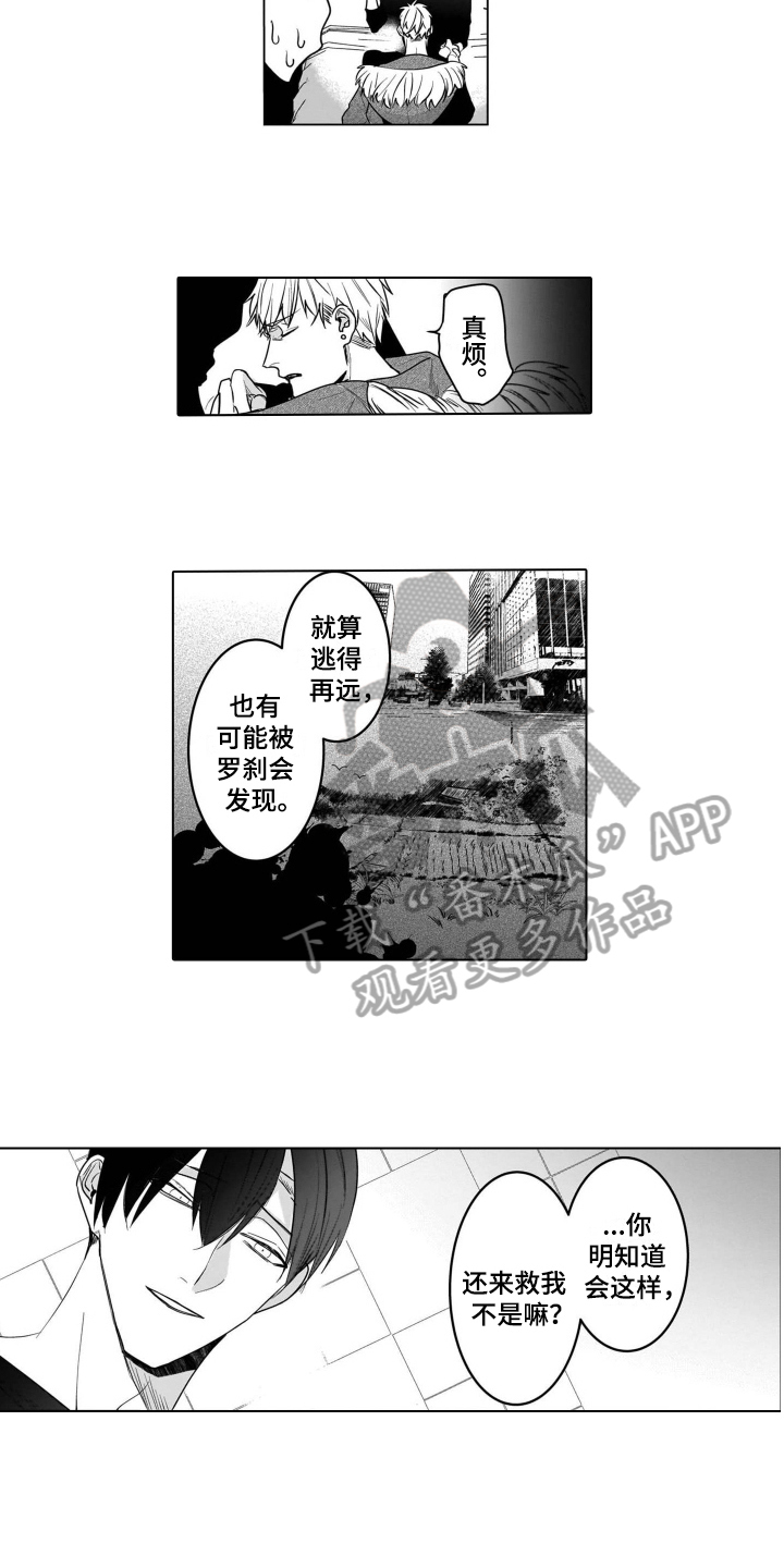 《老虎的猎物》漫画最新章节第20章恋人免费下拉式在线观看章节第【5】张图片