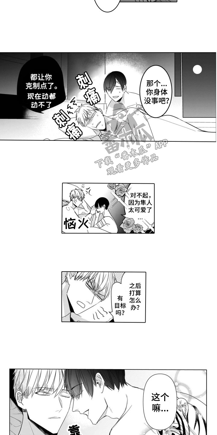 《老虎的猎物》漫画最新章节第21章打算【完结】免费下拉式在线观看章节第【6】张图片