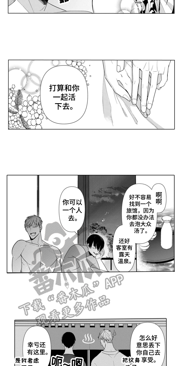 《老虎的猎物》漫画最新章节第21章打算【完结】免费下拉式在线观看章节第【5】张图片