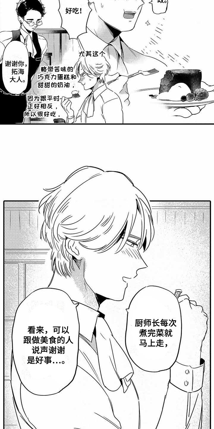 《专职管家》漫画最新章节第1章管家免费下拉式在线观看章节第【12】张图片