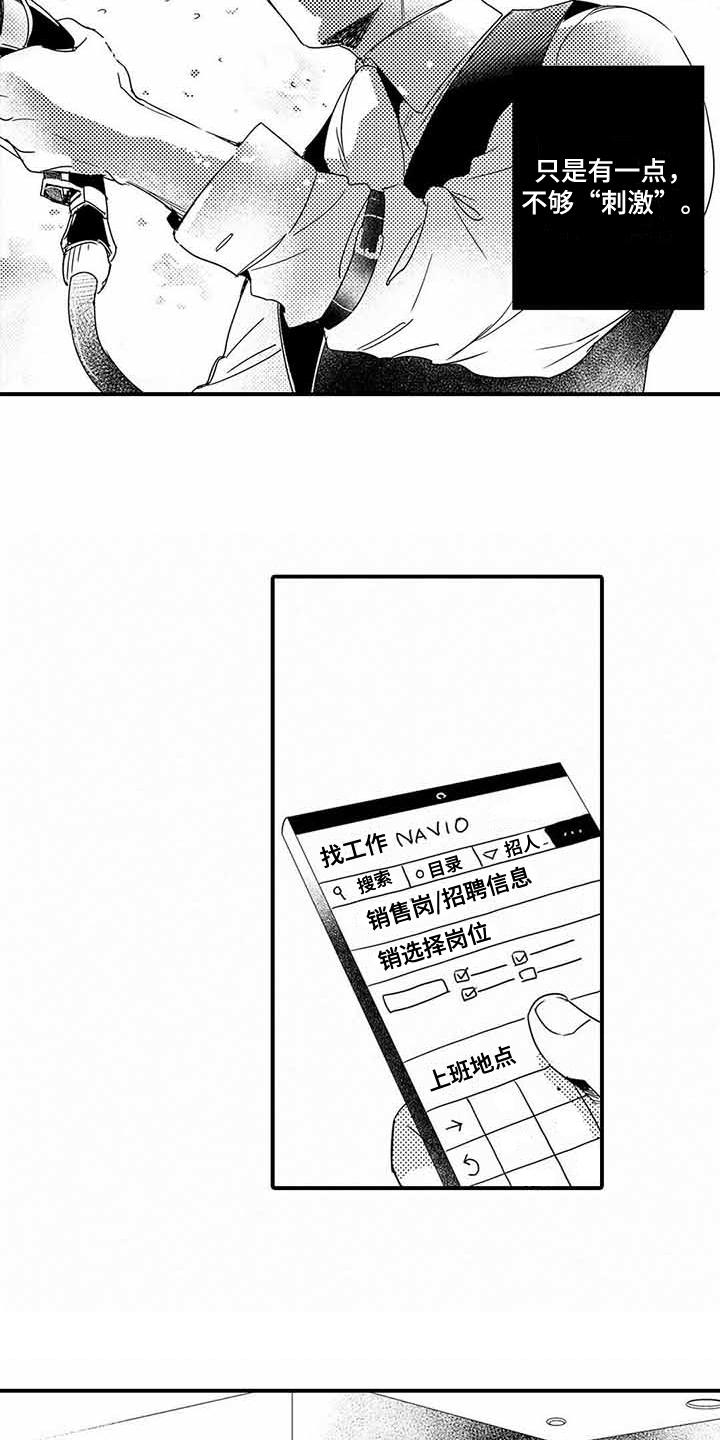 《专职管家》漫画最新章节第1章管家免费下拉式在线观看章节第【8】张图片