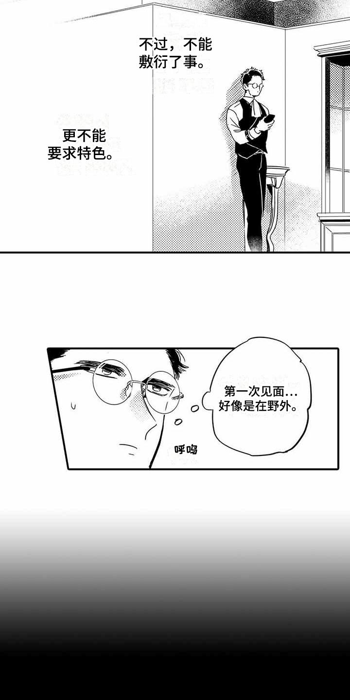 《专职管家》漫画最新章节第1章管家免费下拉式在线观看章节第【7】张图片