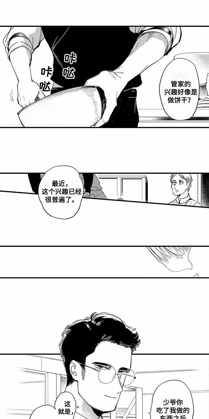 《专职管家》漫画最新章节第1章管家免费下拉式在线观看章节第【14】张图片