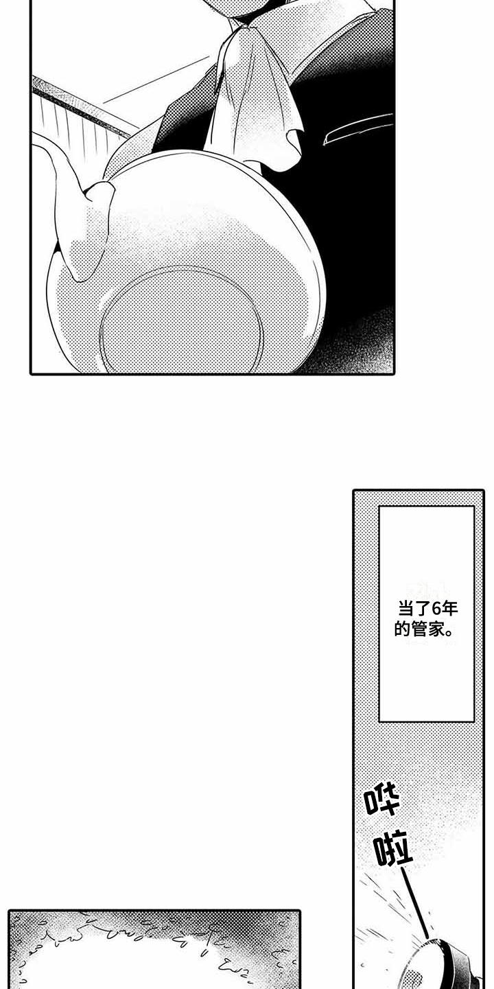 《专职管家》漫画最新章节第1章管家免费下拉式在线观看章节第【10】张图片