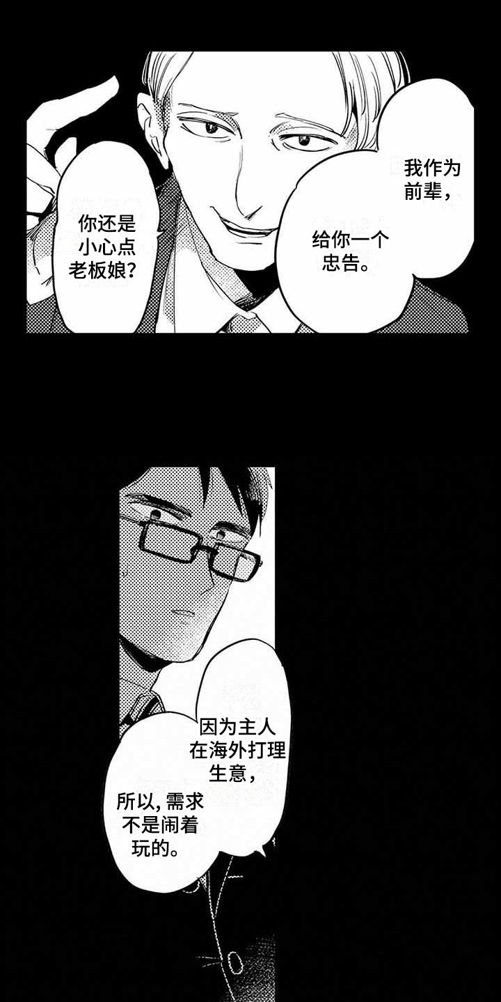 《专职管家》漫画最新章节第2章机缘巧合免费下拉式在线观看章节第【8】张图片