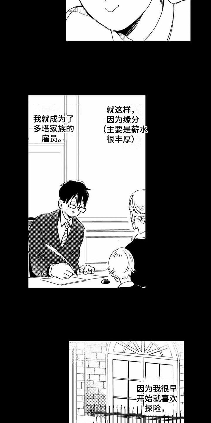 《专职管家》漫画最新章节第2章机缘巧合免费下拉式在线观看章节第【10】张图片