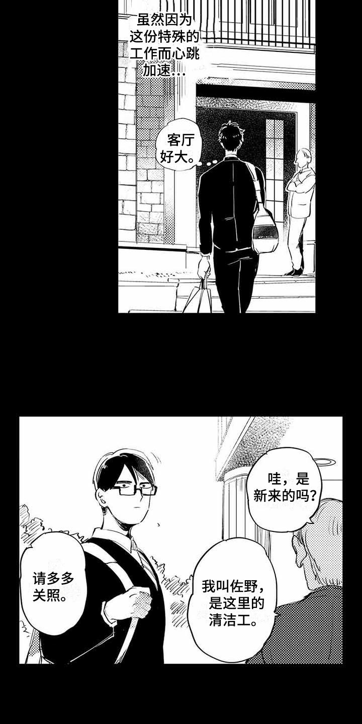 《专职管家》漫画最新章节第2章机缘巧合免费下拉式在线观看章节第【9】张图片