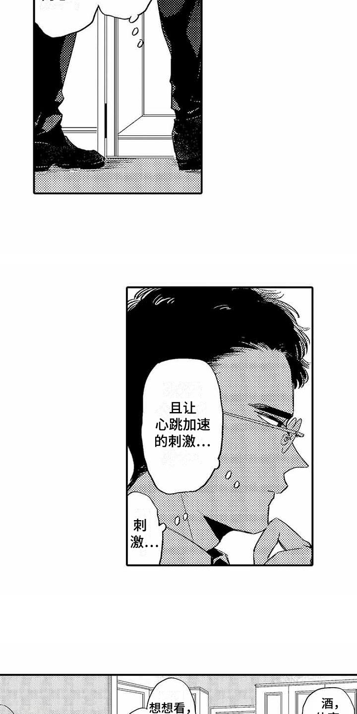 《专职管家》漫画最新章节第2章机缘巧合免费下拉式在线观看章节第【4】张图片